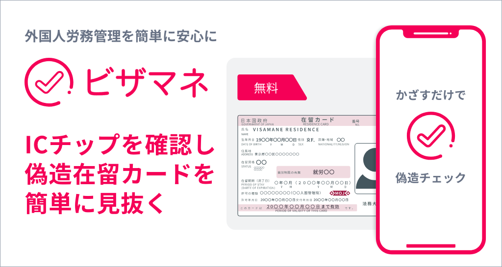 ビザマネ